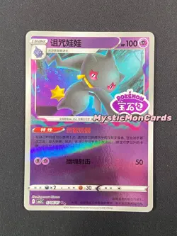 9 Pcs Pokemon Chinese TCG Card Gem Pack Vol 3 Stamped CBB3C - Image 4