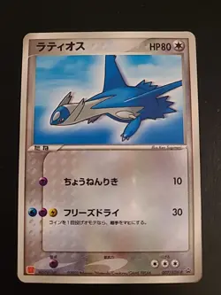 Latios 007/ADV-P Mcdonalds Glossy Japanese Promo Pokemon LP - Image 1