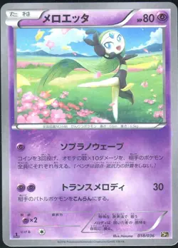 Meloetta 018/036 Pokemon Dream Shine Collection Japanese Card - Image 1