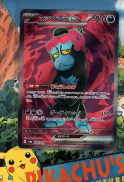 Pokemon TCG Munkidori ex SR 080/064 SV6a Night Wanderer Japanese US SELLER NM/M - Image 1