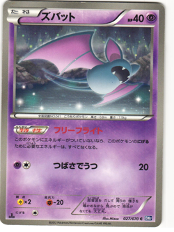 Zubat Common Pokemon TCG Plasma Gale 027/070 (BW7) MP - Image 1