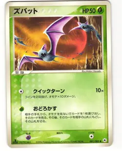 Zubat Common Pokemon TCG Undone Seal 001/083 MP - Image 1