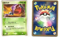 Zubat Common Pokemon TCG Undone Seal 001/083 MP - Image 3