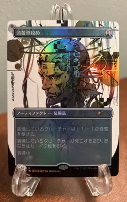 MTG Skullclamp Japanese Borderless Foil Secret Lair Drop Series SLD #1112 Magic - Image 1