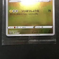 SEALED Pokemon Card Pikachu 208/S-P YU NAGABA PROMO HOLO Rare Japanese F/S - Image 4
