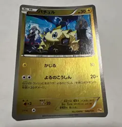 Joltik 044/131 Premium Champion Pack CP4 Japanese Reverse Holo Pokemon Card LP - Image 1