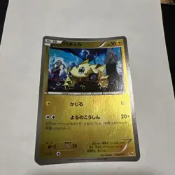 Joltik 044/131 Premium Champion Pack CP4 Japanese Reverse Holo Pokemon Card LP - Image 2