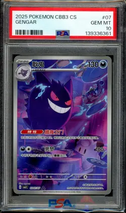 2025 Pokemon Gengar #07 Chinese Exclusive CBB3 CS PSA 10 - Image 1