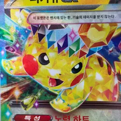 Pikachu ex 033/106 RR Sv8 Super Electric Breaker Holo Korean Pokemon Card TCG NM - Image 3