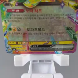 Pikachu ex 033/106 RR Sv8 Super Electric Breaker Holo Korean Pokemon Card TCG NM - Image 5