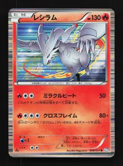 Reshiram 008/051 Thunder Knuckle LP 1st ED Japanese Pokemon Card TCG - Image 1