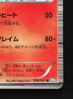 Reshiram 008/051 Thunder Knuckle LP 1st ED Japanese Pokemon Card TCG - Image 3