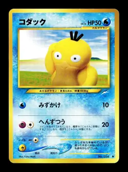 [NM-] Psyduck No 054 Japanese Neo Destiny / Darkness, And to Light Pokemon F - Image 1