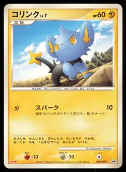 SHINX 010/DP-P MEIJI POKEMON JAPANESE PROMO MP - Image 2