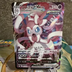 Pokemon card - Sylveon VMAX Evolving Skies Holo - Japanese Near Mint - Image 1