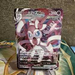 Pokemon card - Sylveon VMAX Evolving Skies Holo - Japanese Near Mint - Image 2