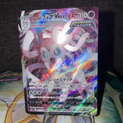Pokemon card - Sylveon VMAX Evolving Skies Holo - Japanese Near Mint - Image 3