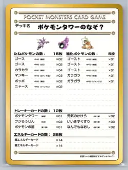NM The Puzzle Of Pokemon Tower NO01 Vending Series 3 Pokemon Japanese - Image 1