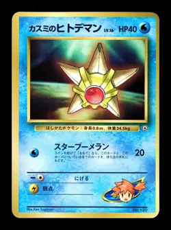 [LP] Misty’s Staryu Japanese CoroCoro Promo No 120 Pokemon C - Image 1