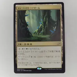JAPANESE ZAGOTH TRIOME IKORIA: LAIR OF THE BEHEMOTHS FOREIGN NM MTG - Image 1