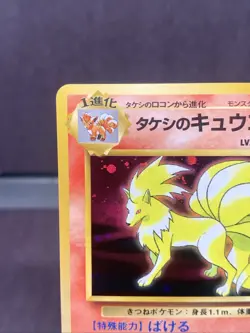 Pokemon TCG Japanese Brock's Ninetales 038 Gym Challenge Holo Rare VTG NM - Image 2