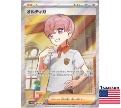 Ortega SR 189/187 SV8a Terastal Fest ex - Pokemon Card Japanese Scarlet & Violet - Image 1