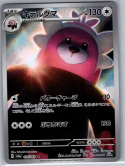 Bewear 076/064 Japanese SV6a: Night Wanderer - Pokemon Card - NM - Image 1