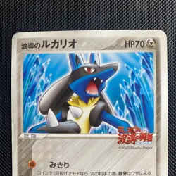 Aura's Lucario 093/PCG-P PokePark 2005 Japanese Exclusive Pokemon Card NM - Image 2