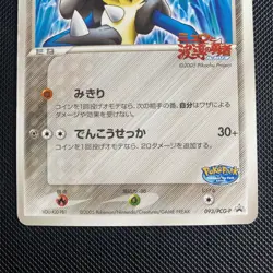 Aura's Lucario 093/PCG-P PokePark 2005 Japanese Exclusive Pokemon Card NM - Image 3