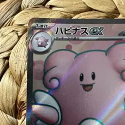 Blissey 121/101 SR Super Rare Mask of Change sv6 Japanese Pokemon Card NM - Image 3