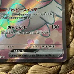 Blissey 121/101 SR Super Rare Mask of Change sv6 Japanese Pokemon Card NM - Image 5
