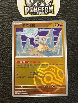 Pokemon Cubone 0405/07 CBB3C Chinese Gem Pack Vol 3 Master Ball Rare - Image 1