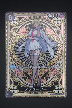 Stussy - OP07 085 SP OP11 - Japanese - One Piece Card - A Fist of Divine Speed - Image 1