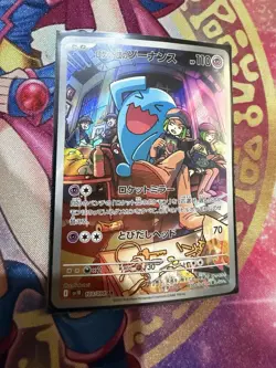 Pokemon Cards The Glory of Team Rocket's Wobbuffet AR 103/098 Japanese From JP - Image 1