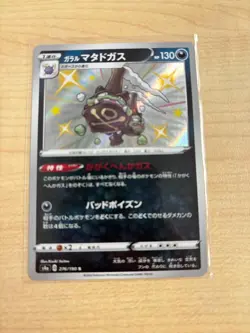 Shiny Galarian Weezing S 276/190 S4a Shiny Star V - Pokemon Card Japanese - Image 1