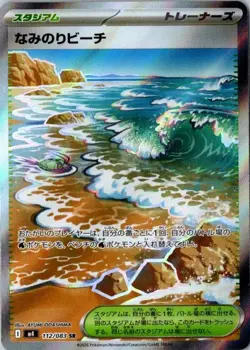 Pokemon Card Japanese MEGA Surfing Beach SR 112/083 M4 Ninja Spinner - Image 1