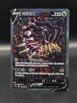 Pokemon Giratina V SR Alt Art SA Lost Abyss Origin 186/196 Korean MP*** - Image 1