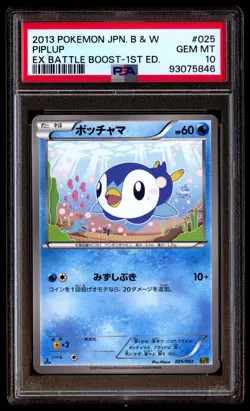 PSA 10 Gem Mint Piplup 025/093 EX Battle Boost 1ED 2013 Japanese Card Graded - Image 1