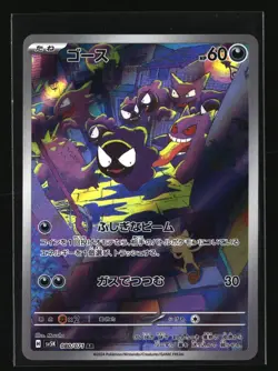 Pokemon GASTLY 080/071 AR Holo (Japanese sv5K Wild Force) NM/Near Mint US Seller - Image 1