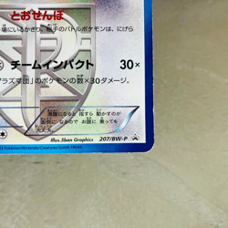 (MP) Snorlax 207/BW-P Holo Corocoro Ichiban PROMO 2013 Japanese Pokemon Card - Image 5