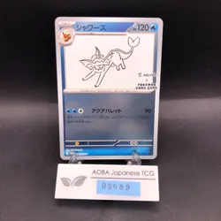 Vaporeon 063/SV-P Yu Nagaba Promo - Japanese Pokemon Card - 2023 - Image 1