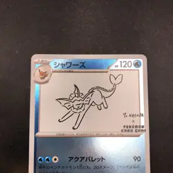 Vaporeon 063/SV-P Yu Nagaba Promo - Japanese Pokemon Card - 2023 - Image 3