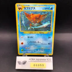 Kabutops Holo No.141 Neo 2 Discovery - Japanese Pokemon Card - 2000 - Image 1