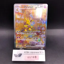 Alakazam SAR 203/165 SV2a Pokemon Card 151 - Japanese Pokemon Card - 2023 - Image 1