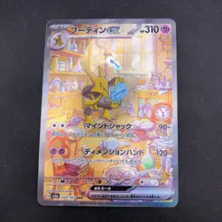 Alakazam SAR 203/165 SV2a Pokemon Card 151 - Japanese Pokemon Card - 2023 - Image 2