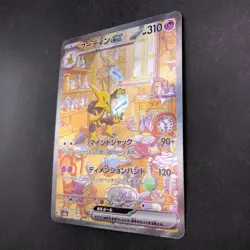 Alakazam SAR 203/165 SV2a Pokemon Card 151 - Japanese Pokemon Card - 2023 - Image 5