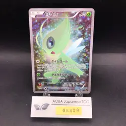 Celebi 002/036 1st Edition CP5 Mythical & Legendary - Japanese Pokemon Card 2016 - Image 1