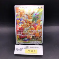 Eevee AR 078/066 SV5a Crimson Haze - Japanese Pokemon Card - 2024 - Image 1
