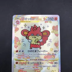 Simisear VSTAR SAR 214/172 S12a VSTAR Universe - Japanese Pokemon Card - 2022 - Image 3