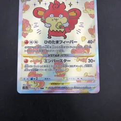 Simisear VSTAR SAR 214/172 S12a VSTAR Universe - Japanese Pokemon Card - 2022 - Image 4